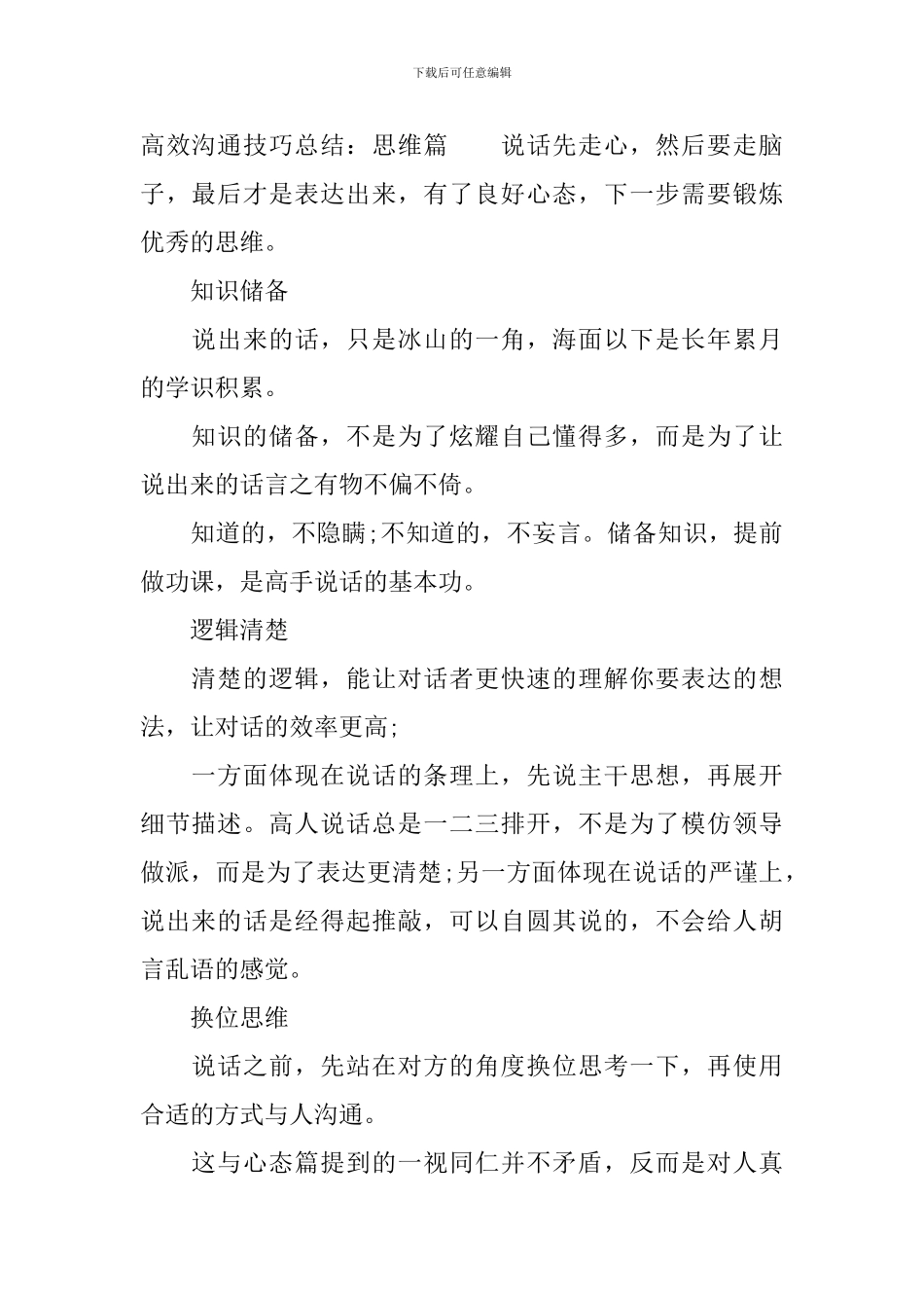 高效沟通技巧总结_第2页