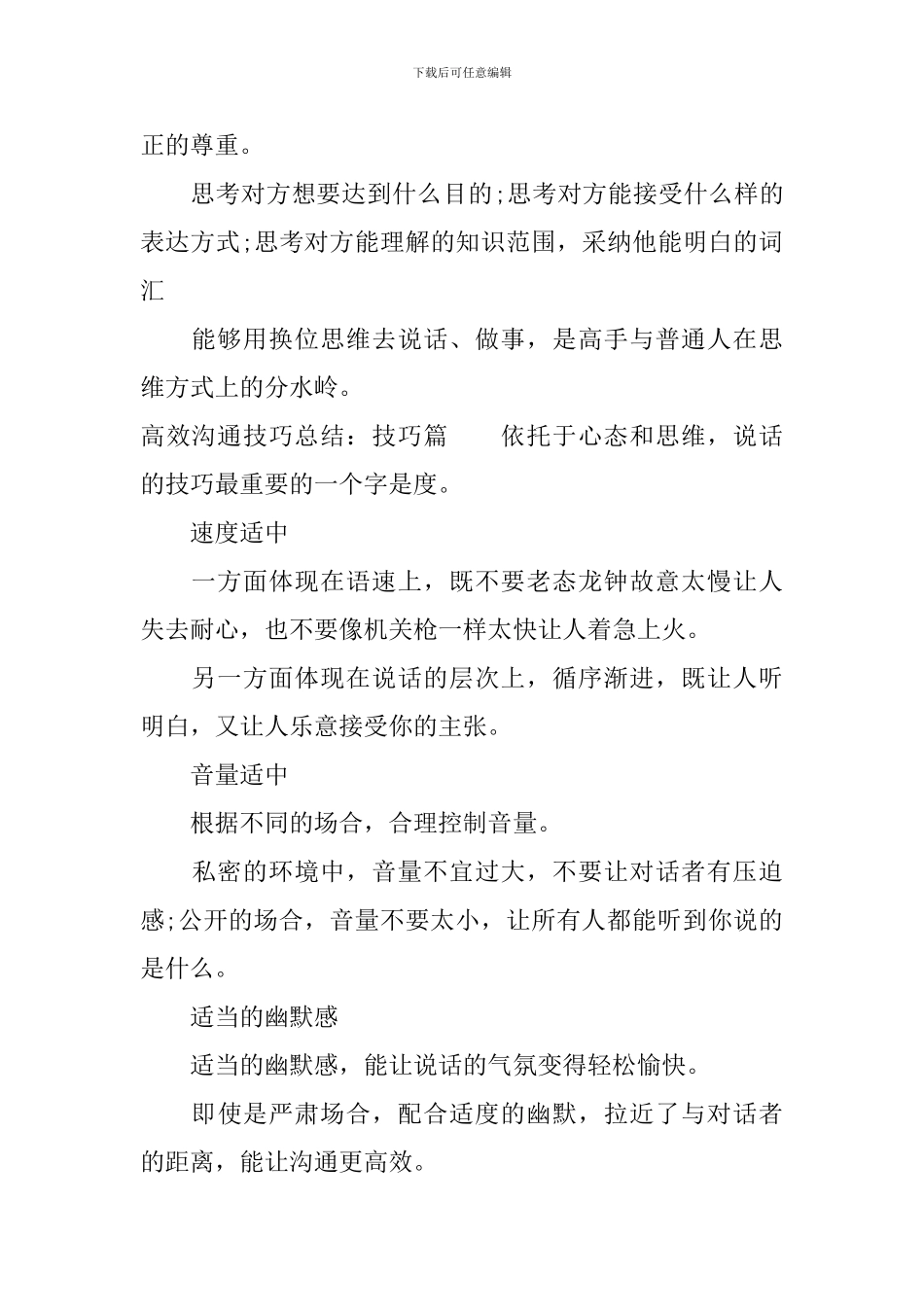 高效沟通技巧总结_第3页