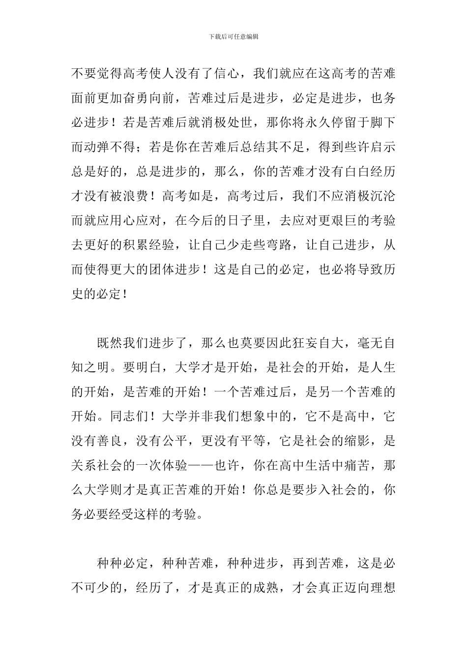 6月高考心得体会及感悟_第2页