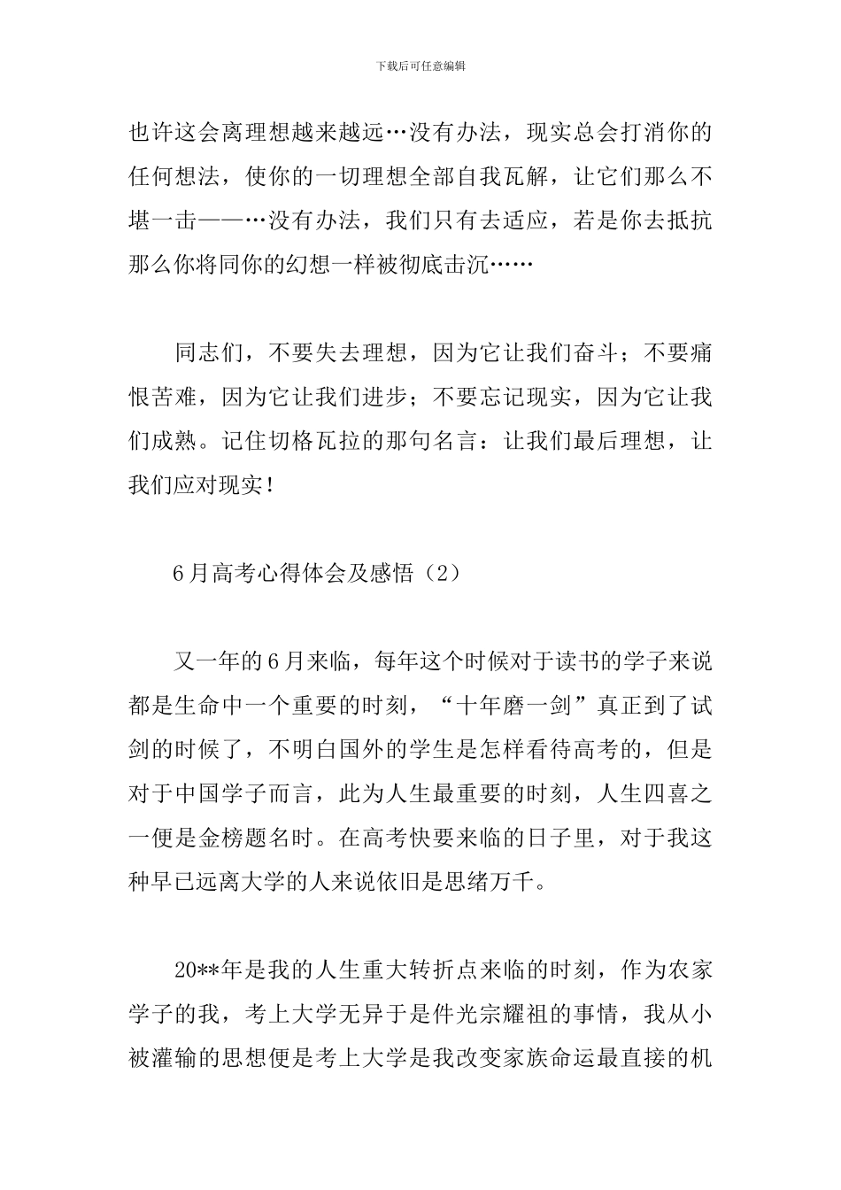 6月高考心得体会及感悟_第3页