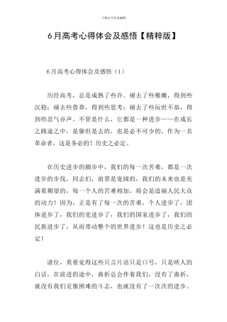 6月高考心得体会及感悟