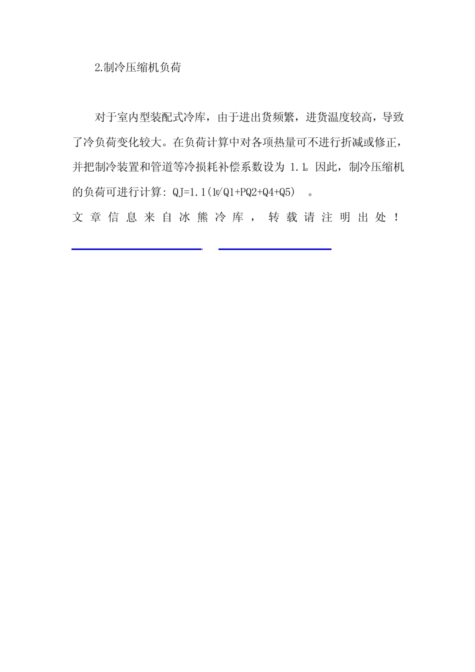 机房制冷技术之装配式冷库 _第3页