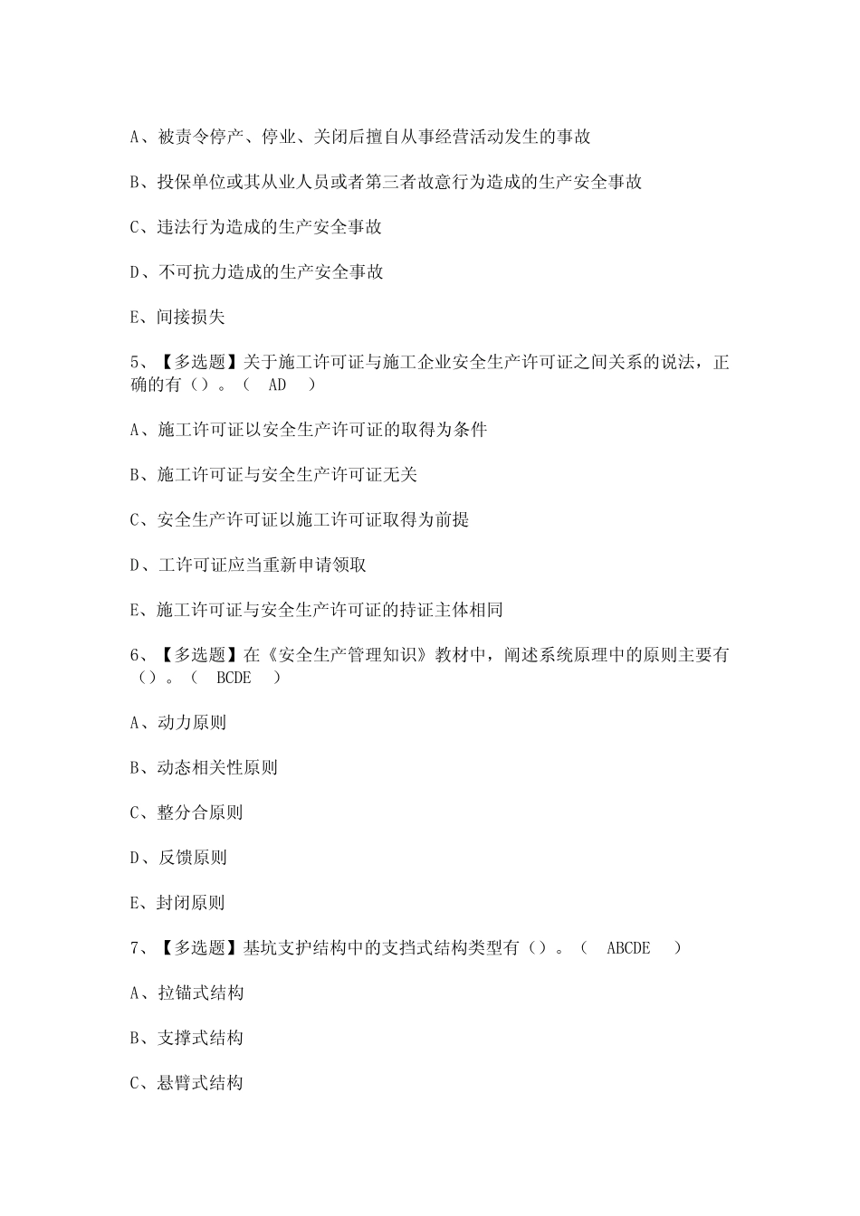 2023年【上海市安全员B证】模拟考试题及答案 _第2页