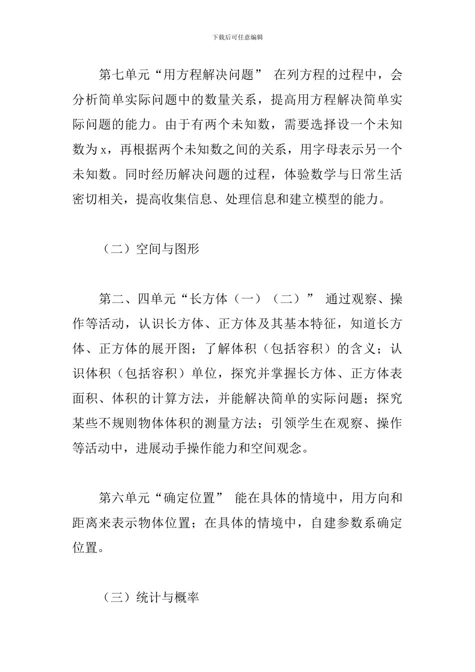 小学数学第十册教材分析_第2页