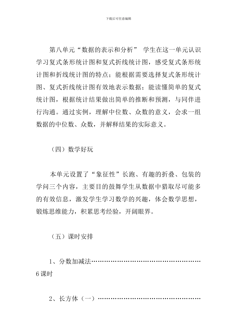 小学数学第十册教材分析_第3页