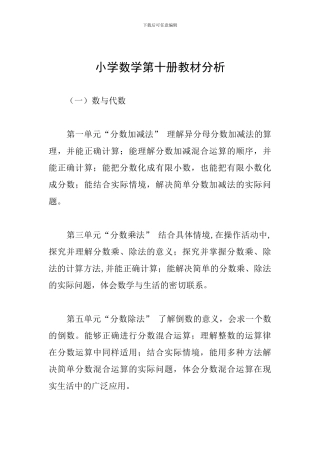 小学数学第十册教材分析
