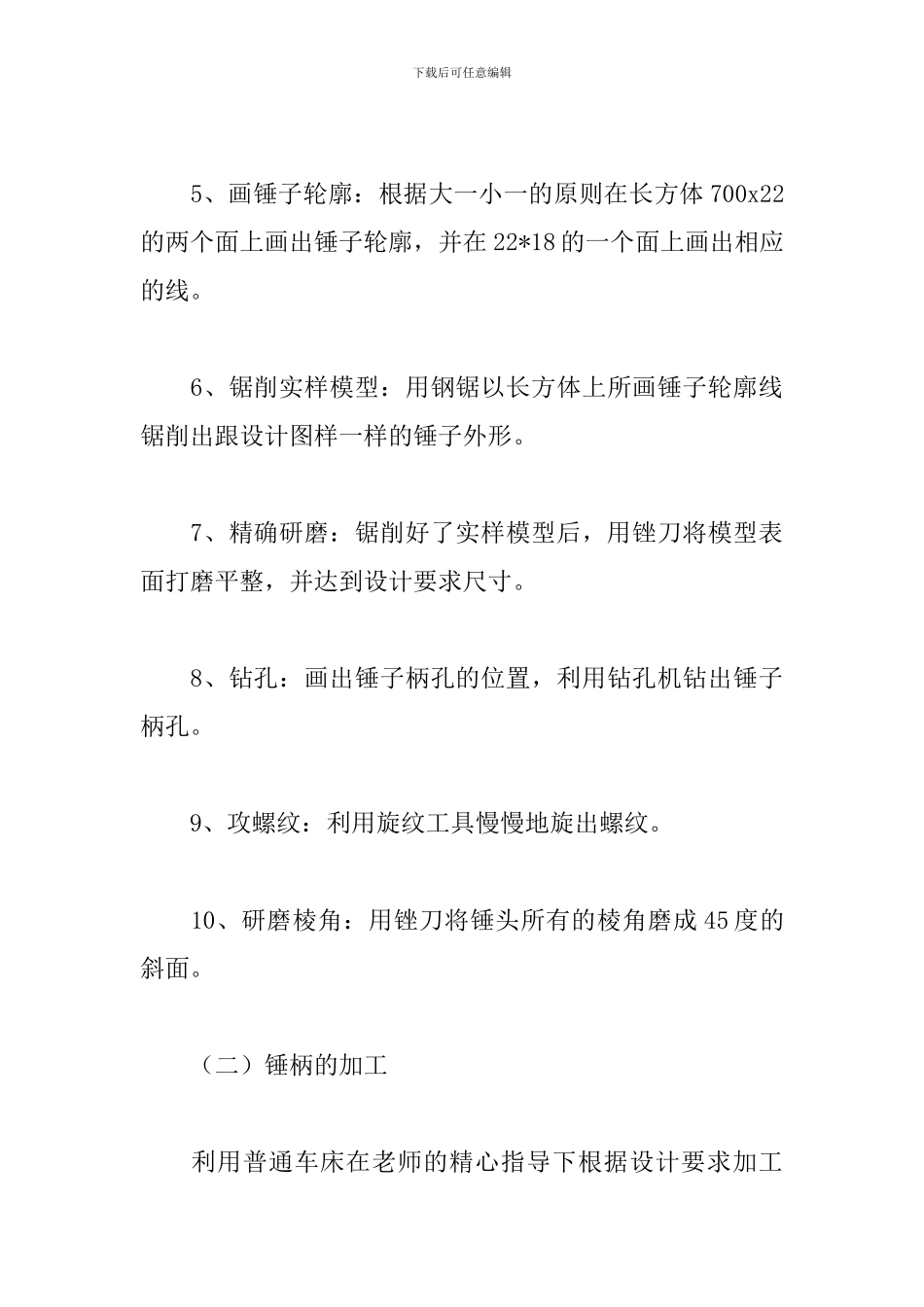 钳工实训心得体会参考模板_第3页