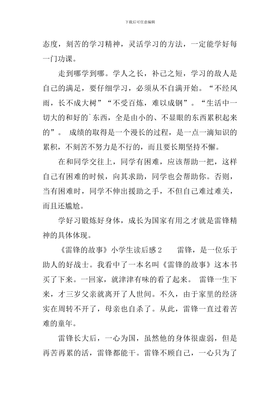 《雷锋的故事》小学生读后感范文_第2页