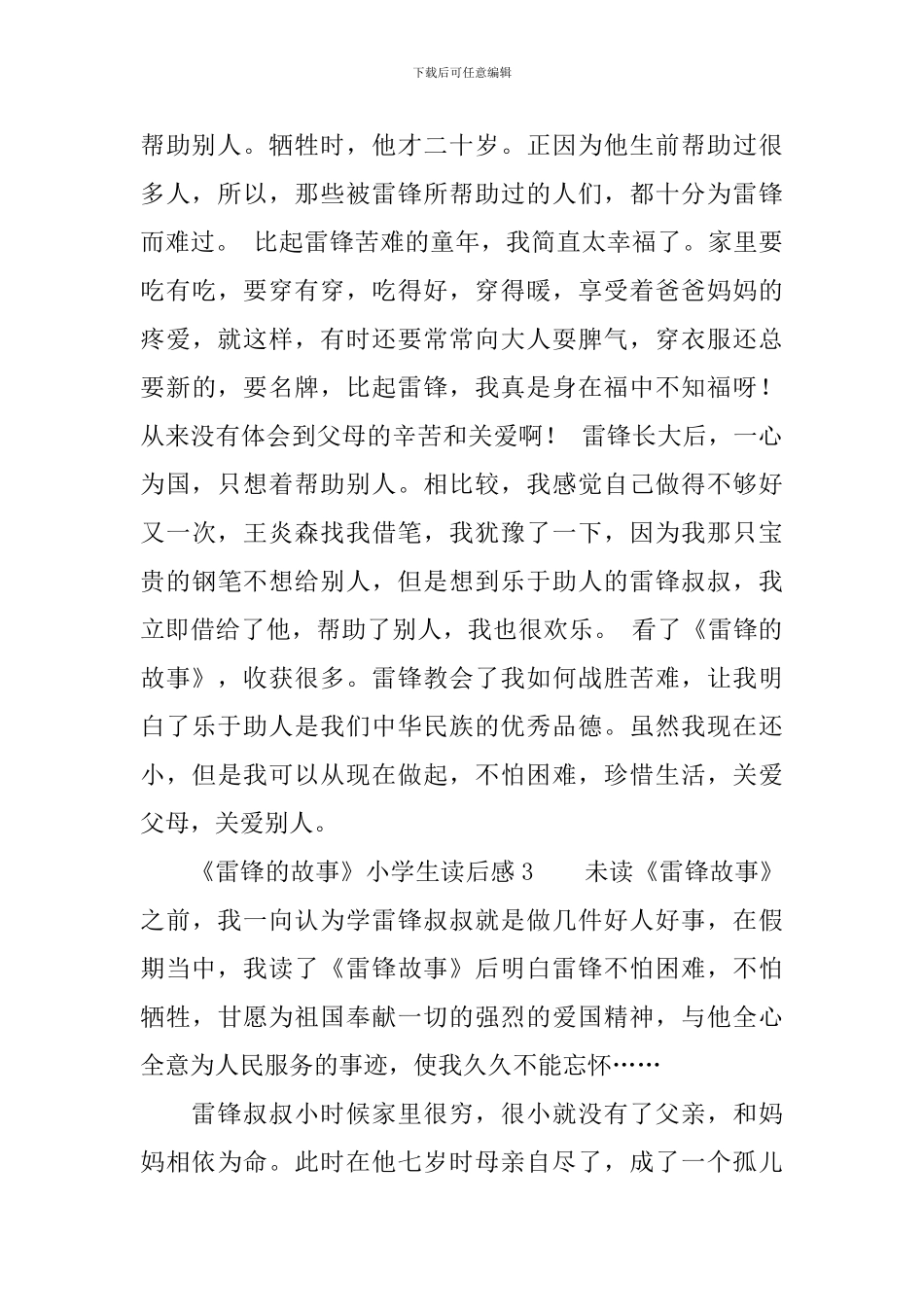 《雷锋的故事》小学生读后感范文_第3页