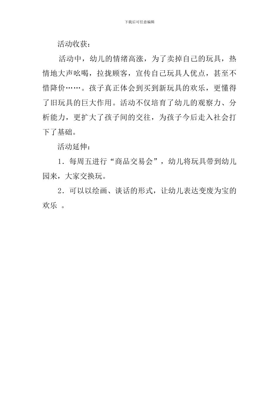 《卖玩具》幼儿大班教案模板_第2页