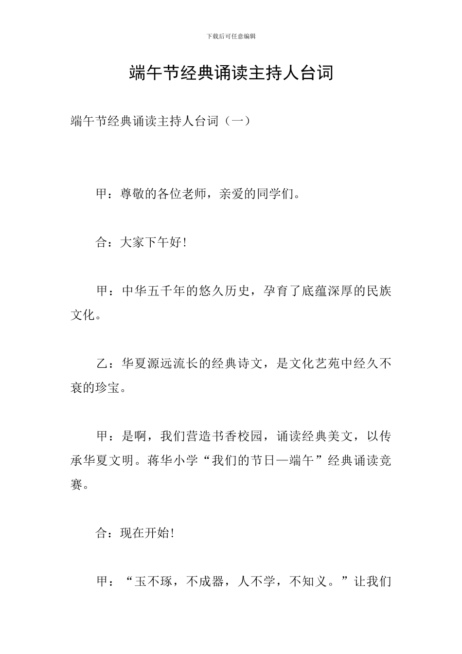 端午节经典诵读主持人台词_第1页