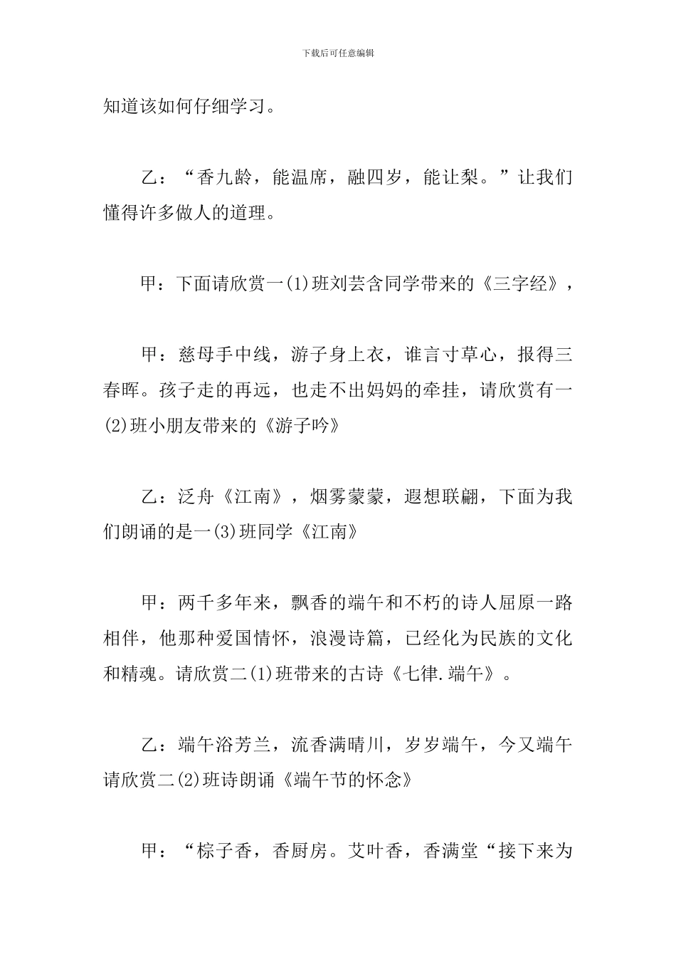 端午节经典诵读主持人台词_第2页