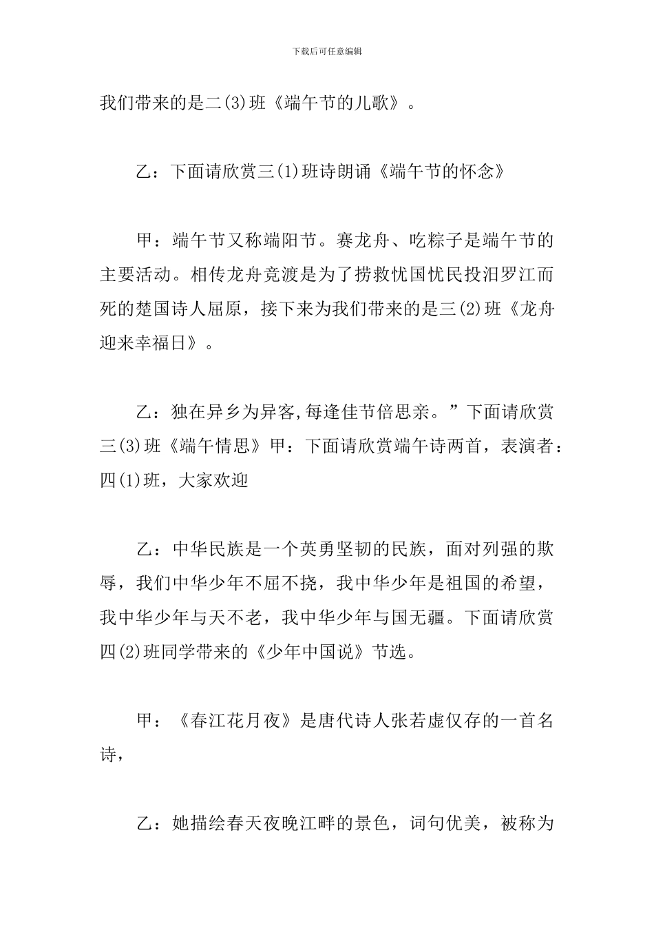 端午节经典诵读主持人台词_第3页