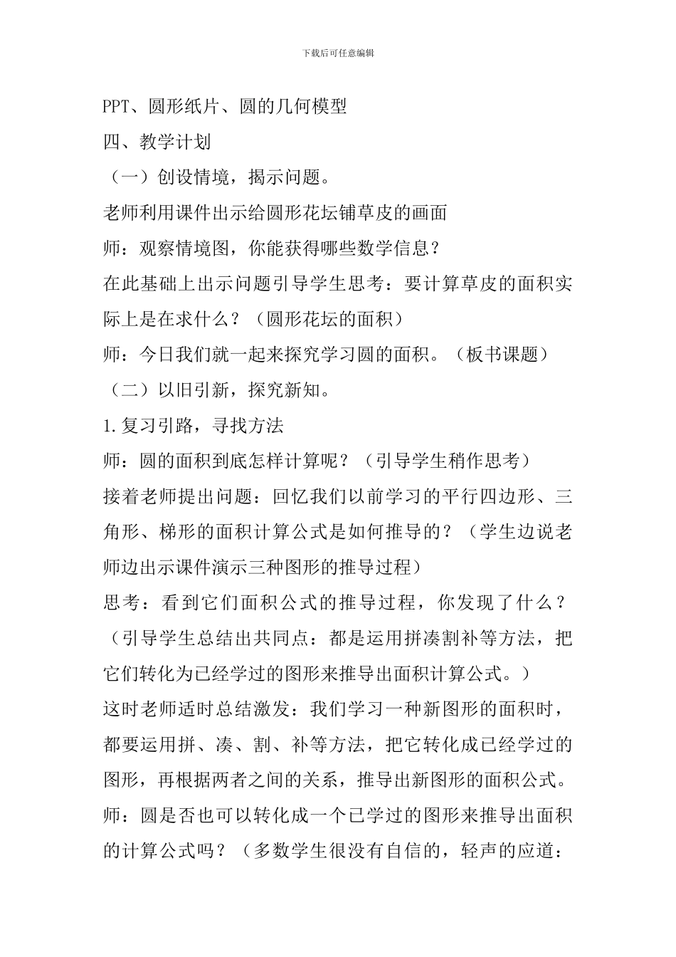 《圆的面积》教学设计-(6)_第2页