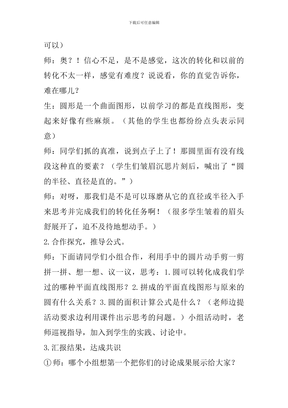 《圆的面积》教学设计-(6)_第3页