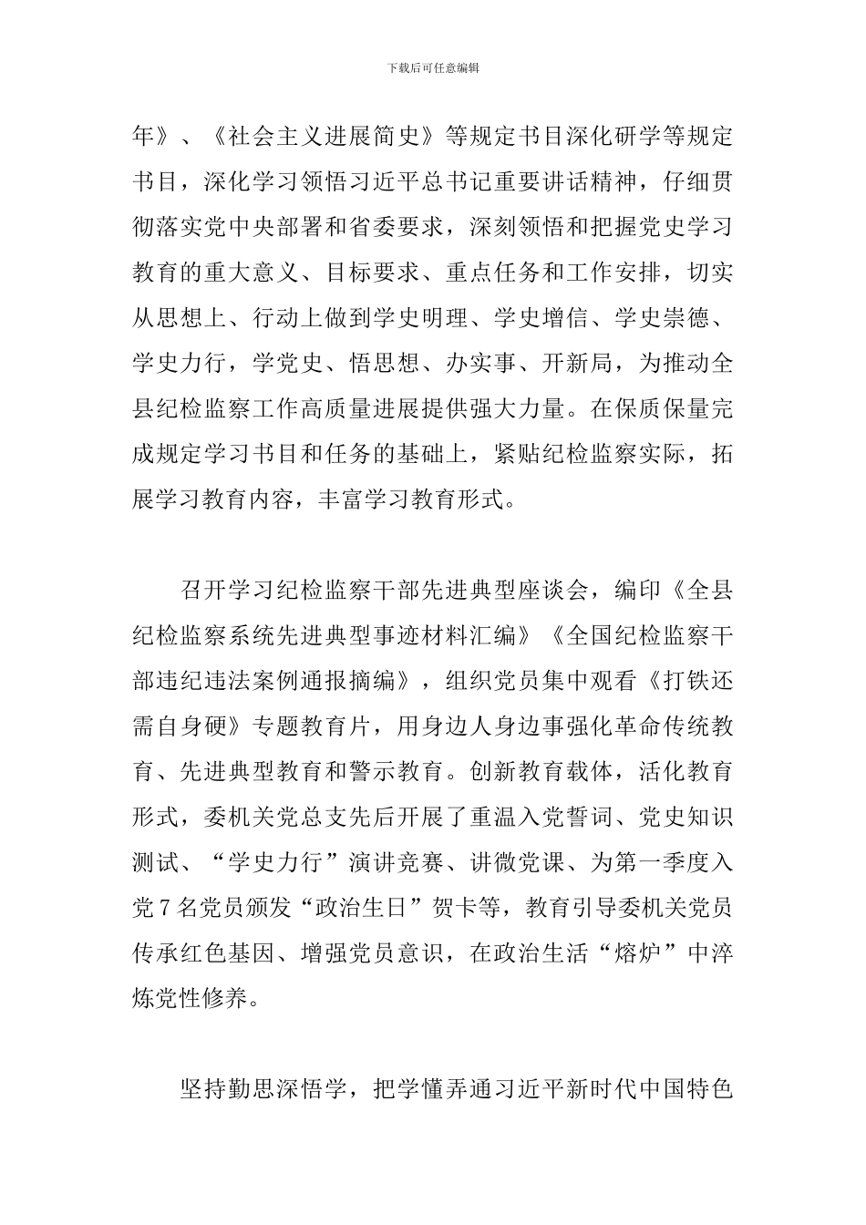 县纪委监委机关2024年上半年党史学习教育工作开展情况汇报_第3页