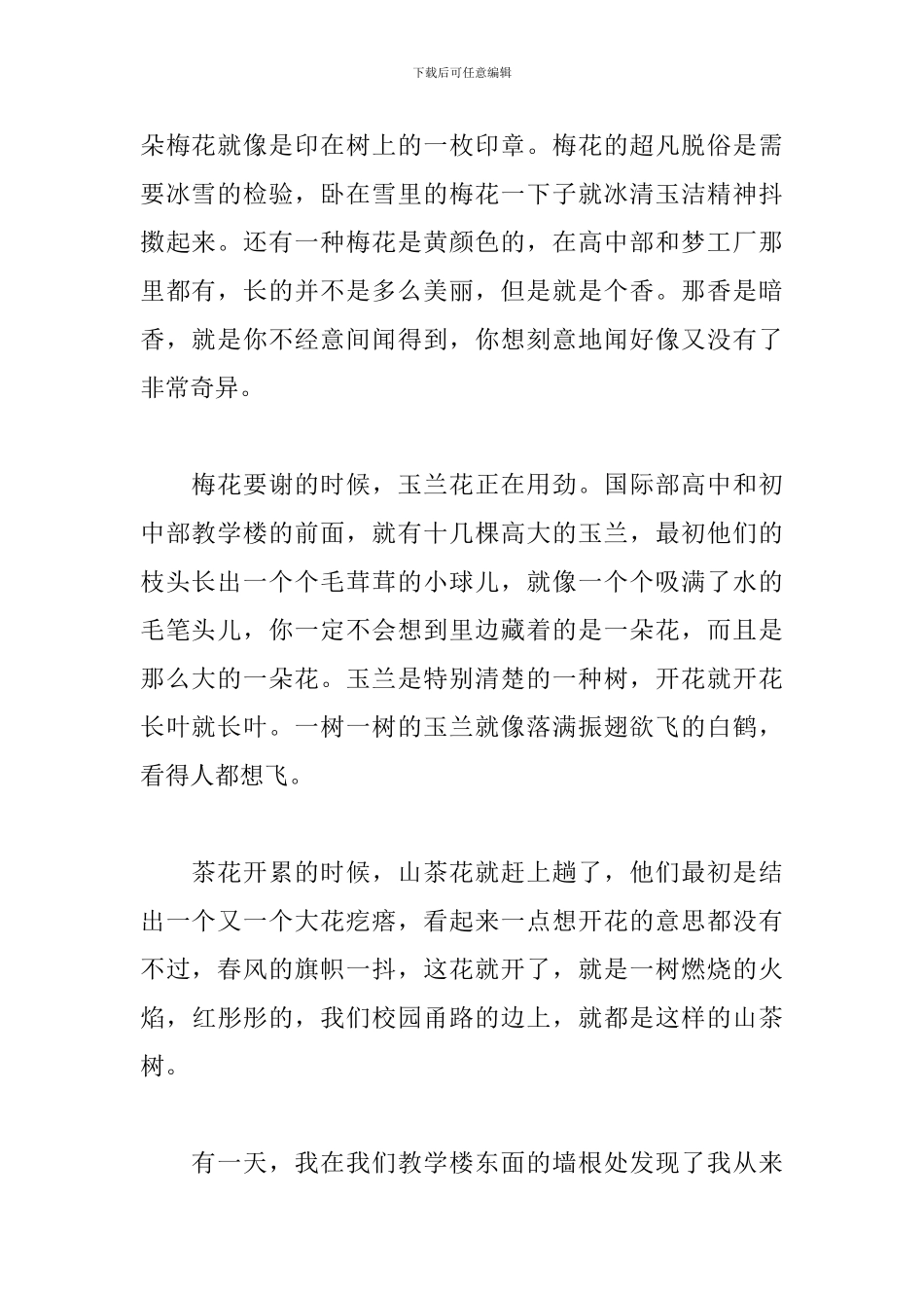 演讲稿-守着春天静看花开_第2页