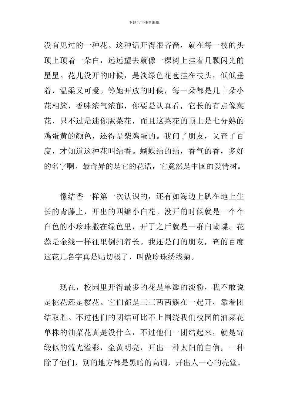 演讲稿-守着春天静看花开_第3页