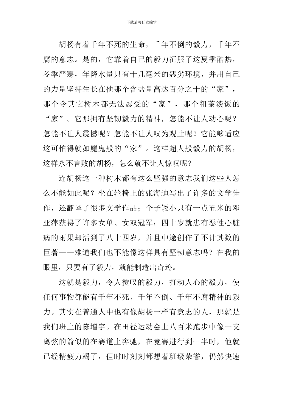《胡杨赞》心得体会_第2页
