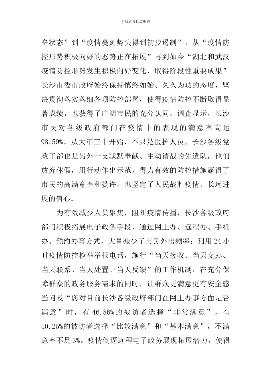 民生政策实施工作报告_第3页