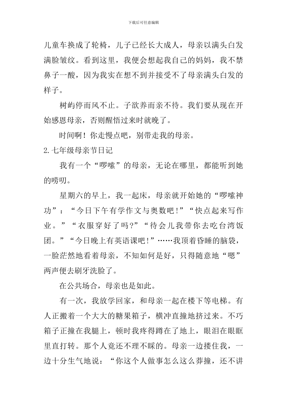 七年级母亲节日记五篇_第2页