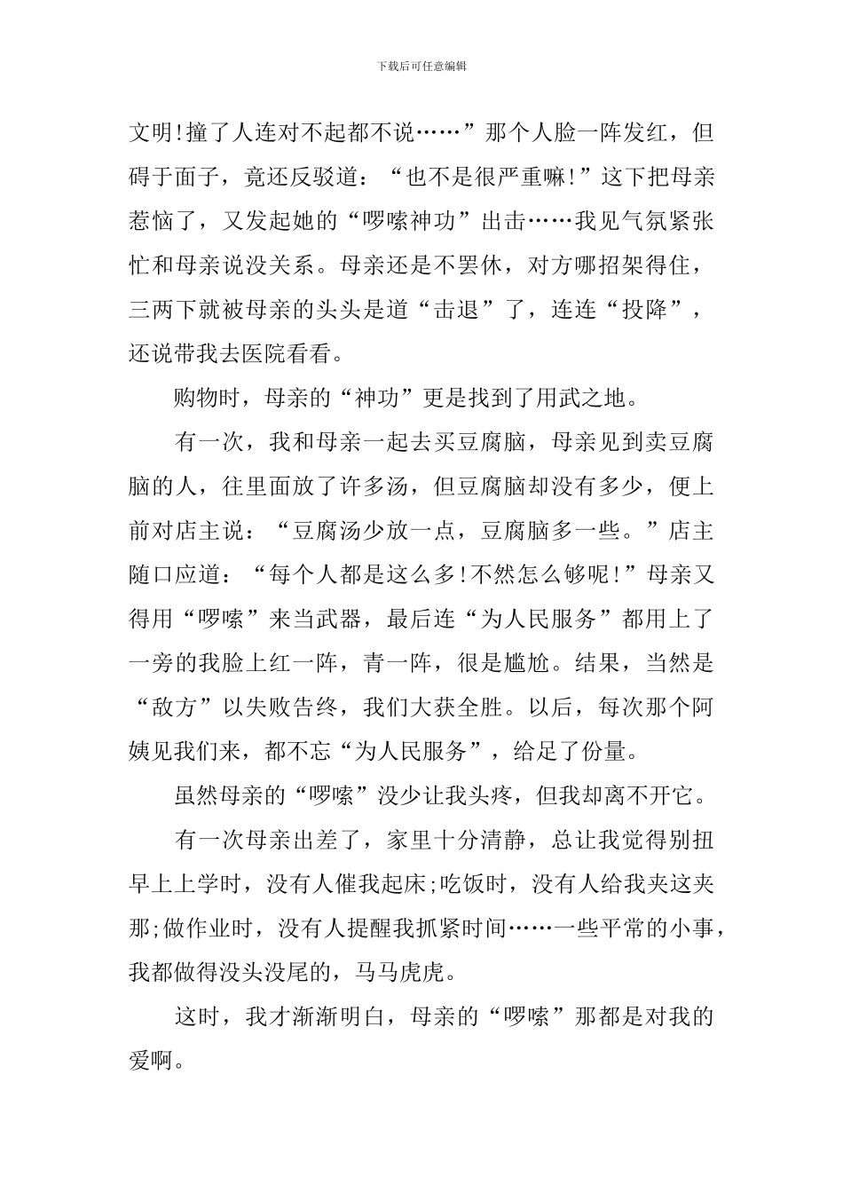 七年级母亲节日记五篇_第3页