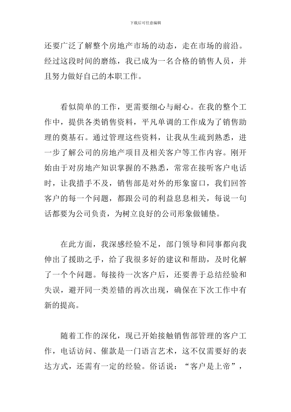 房产销售述职报告范例_第2页