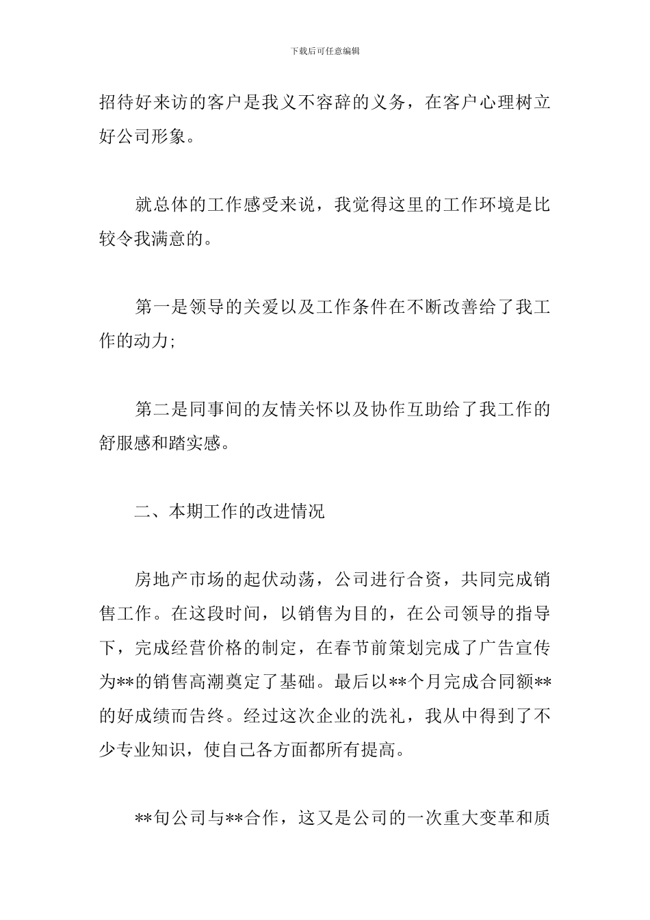 房产销售述职报告范例_第3页