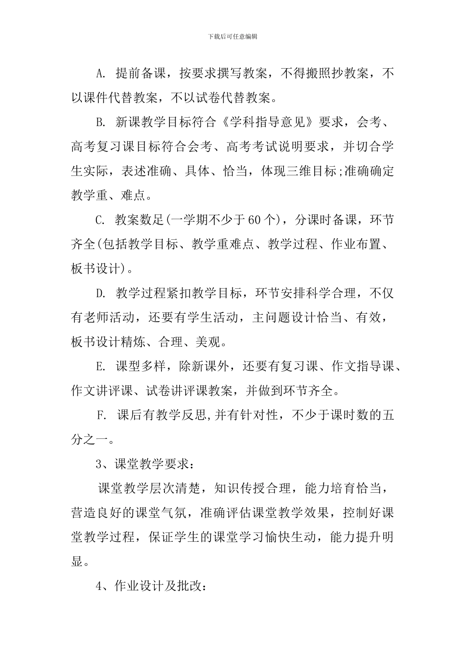 高一语文备课组教学工作计划_第2页