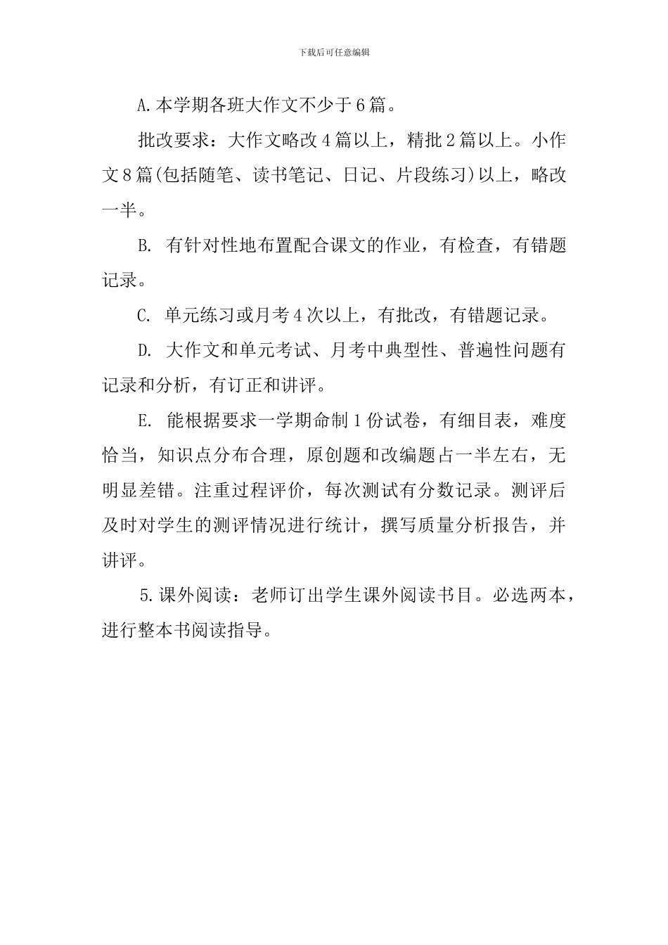 高一语文备课组教学工作计划_第3页