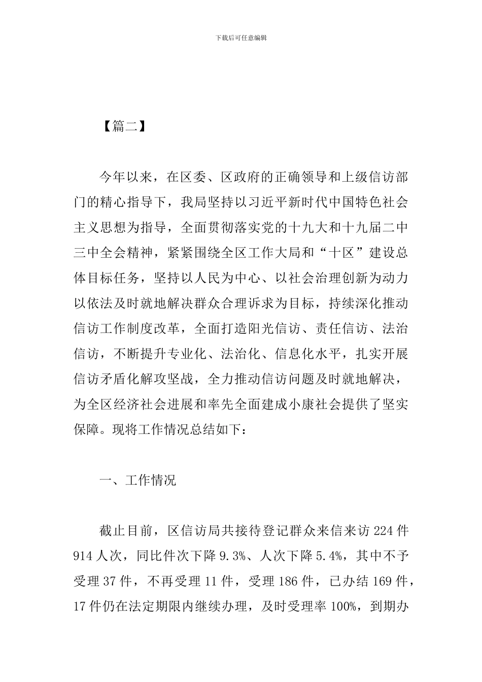 信访局年度工作总结四篇与县信访局驻村帮扶工作总结_第3页