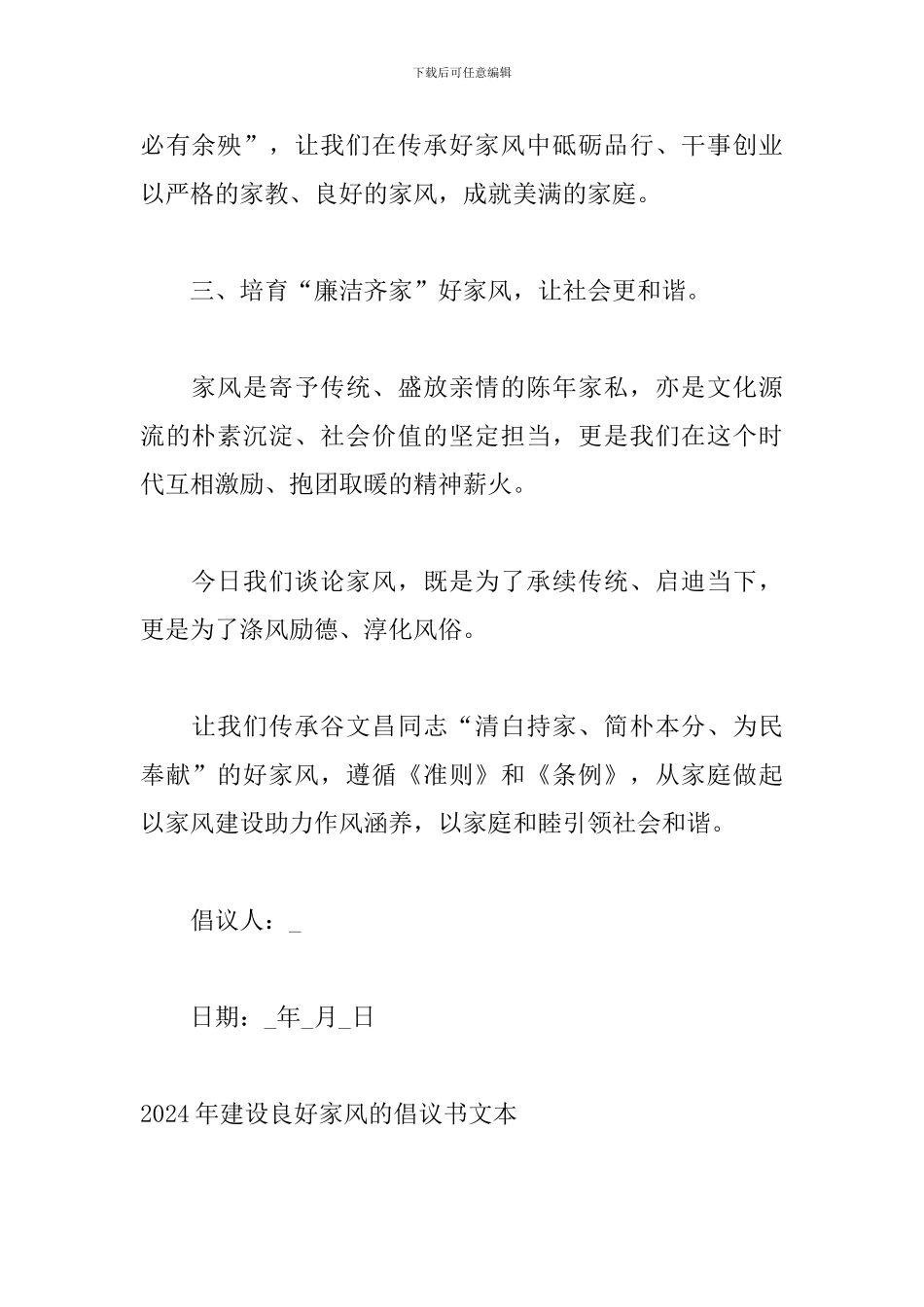 2024年建设良好家风的倡议书文本_第2页