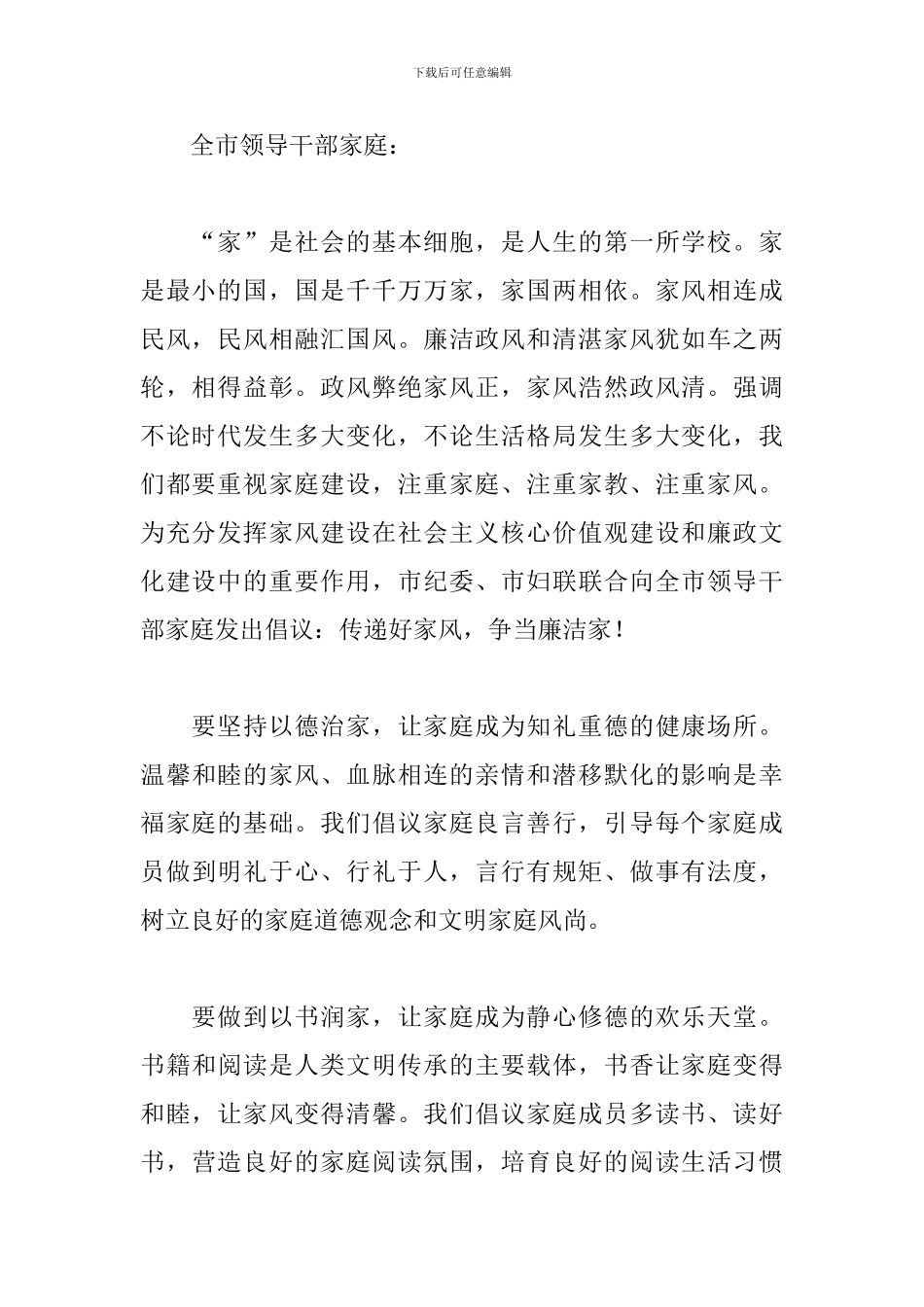 2024年建设良好家风的倡议书文本_第3页