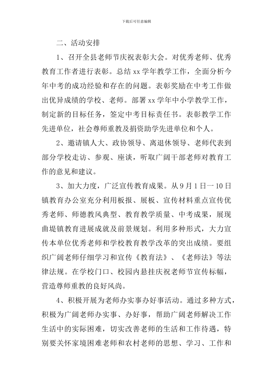关于教师节的活动策划书3篇_第3页