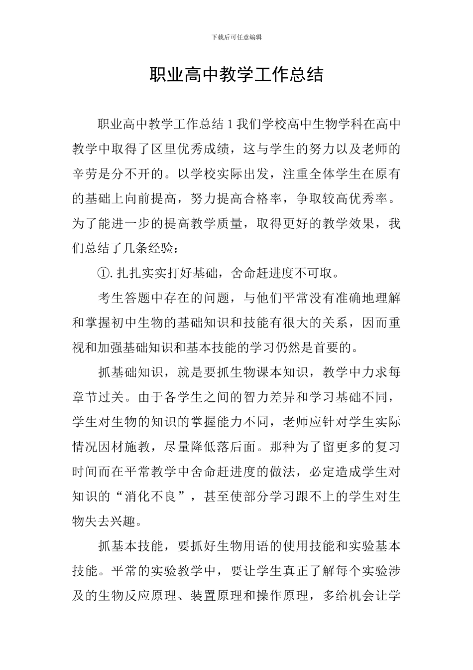 职业高中教学工作总结_第1页