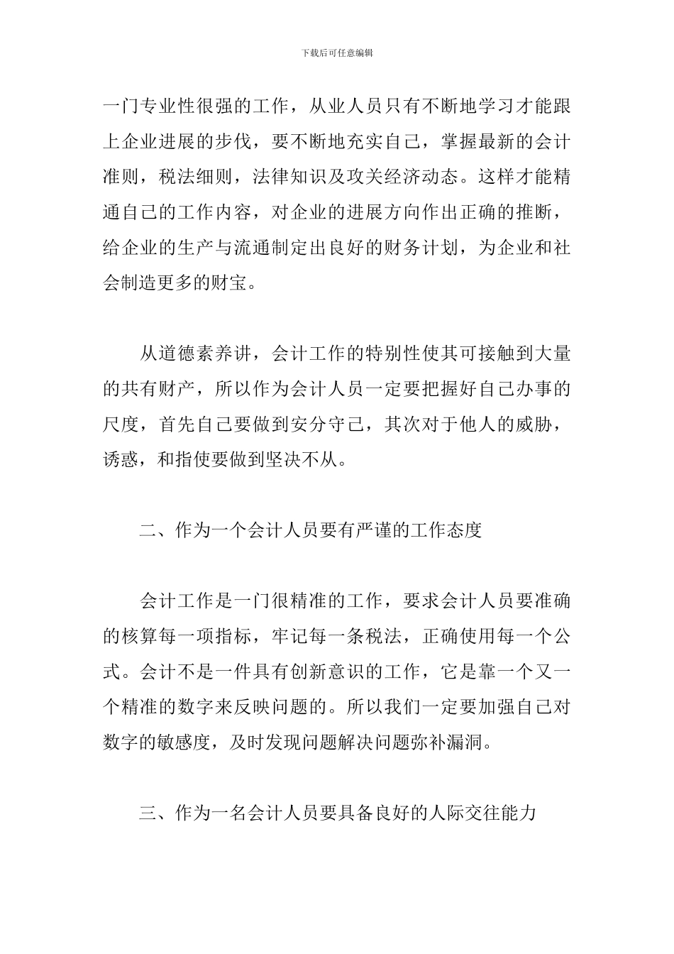 2024会计人员个人工作总结5篇_第2页