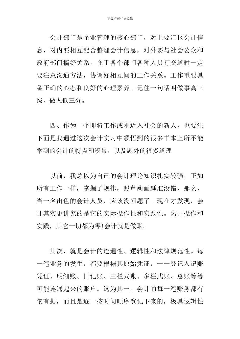 2024会计人员个人工作总结5篇_第3页