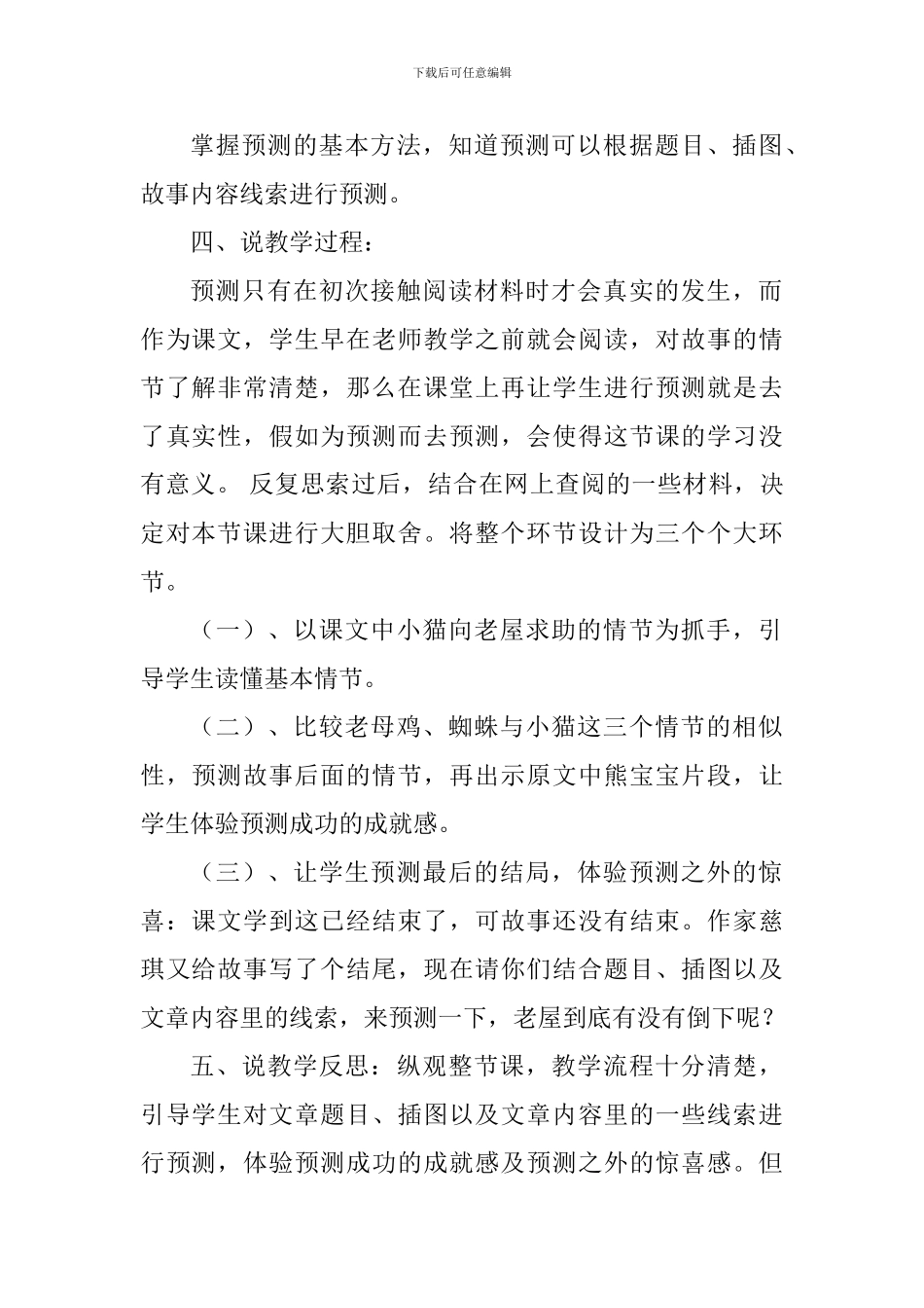 部编版三年级《总也倒不了的老屋》说课稿_第2页