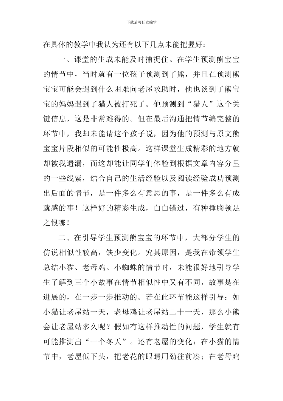 部编版三年级《总也倒不了的老屋》说课稿_第3页
