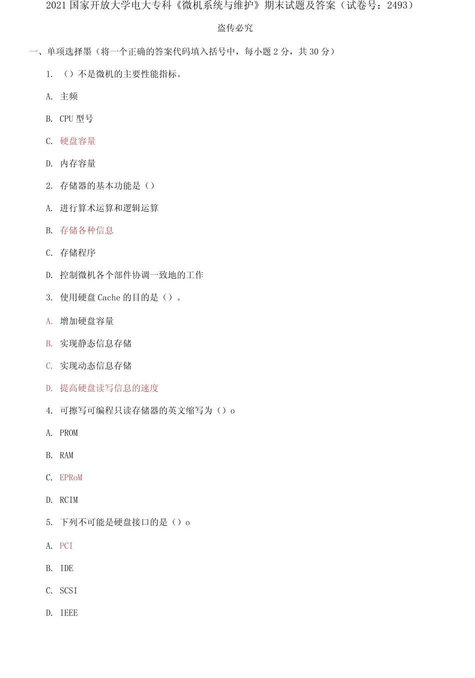 2021国家开放大学电大专科《微机系统与维护》期末试题及答案_第1页