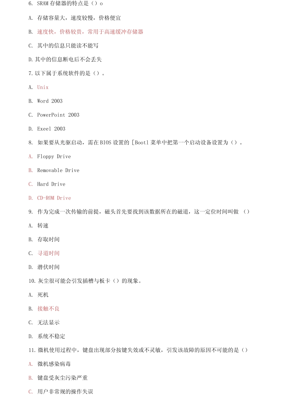 2021国家开放大学电大专科《微机系统与维护》期末试题及答案_第2页