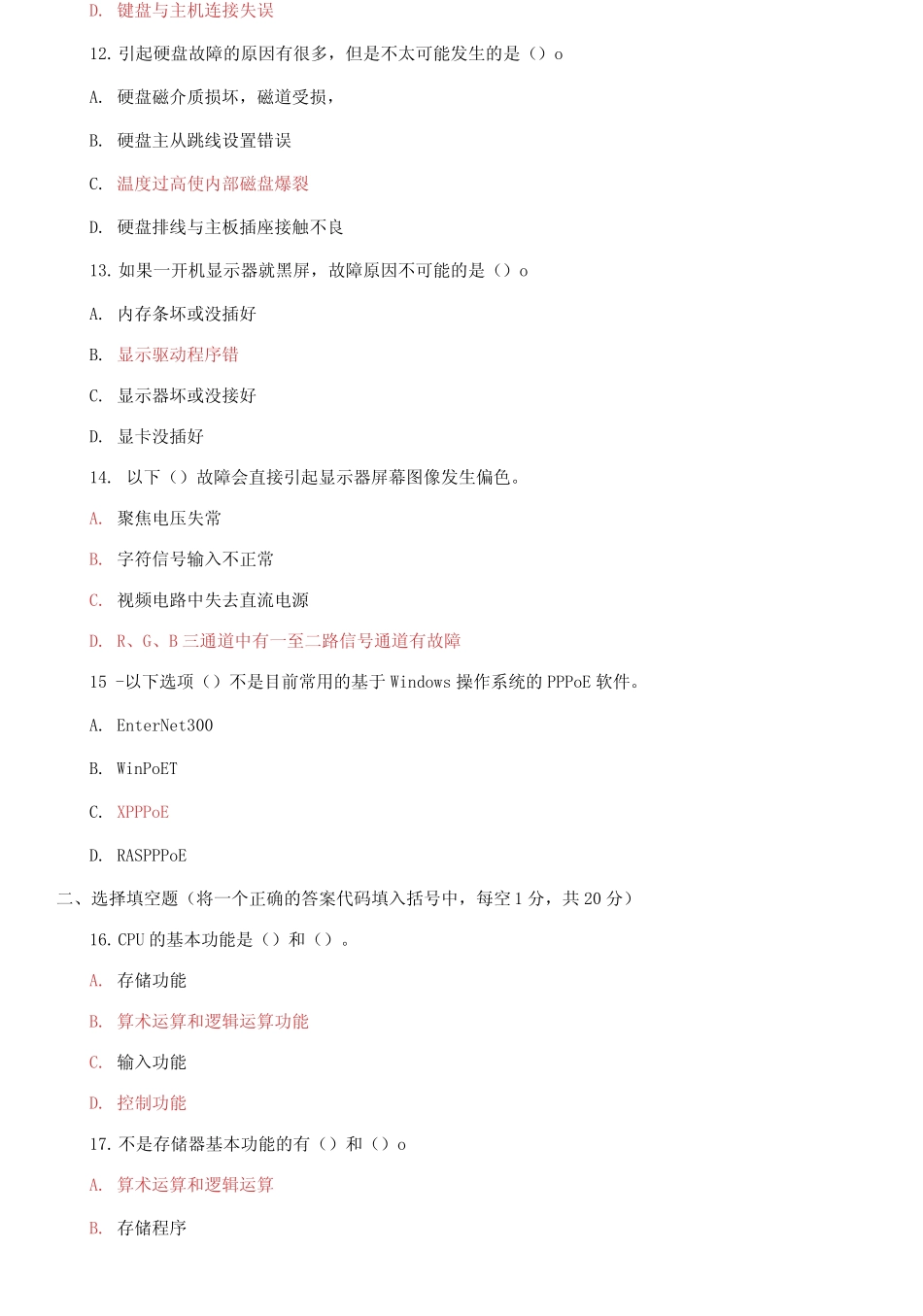 2021国家开放大学电大专科《微机系统与维护》期末试题及答案_第3页