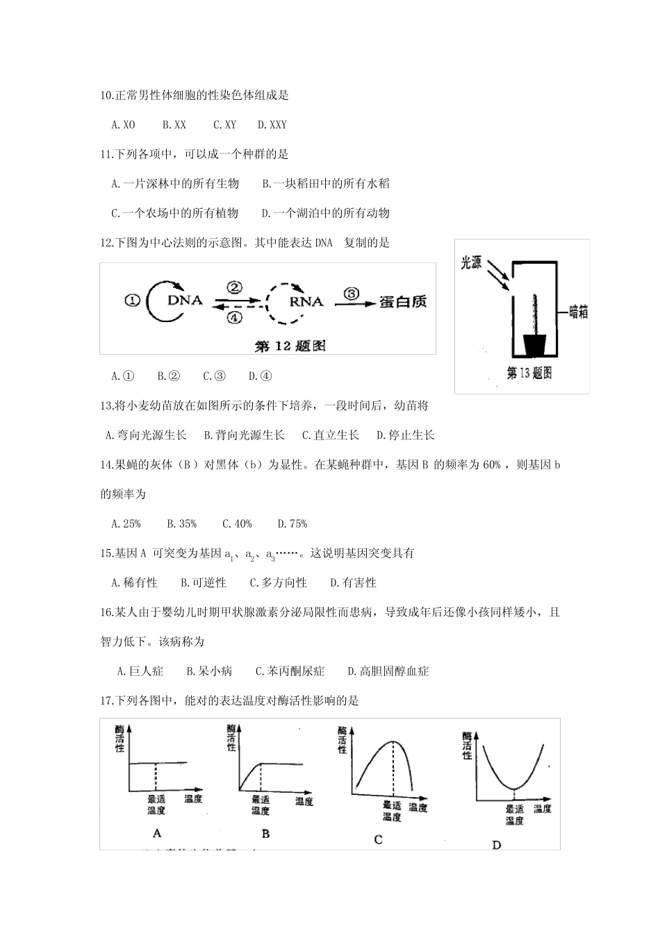 2023年1月浙江省普通高中学业水平考试生物试卷 _第2页