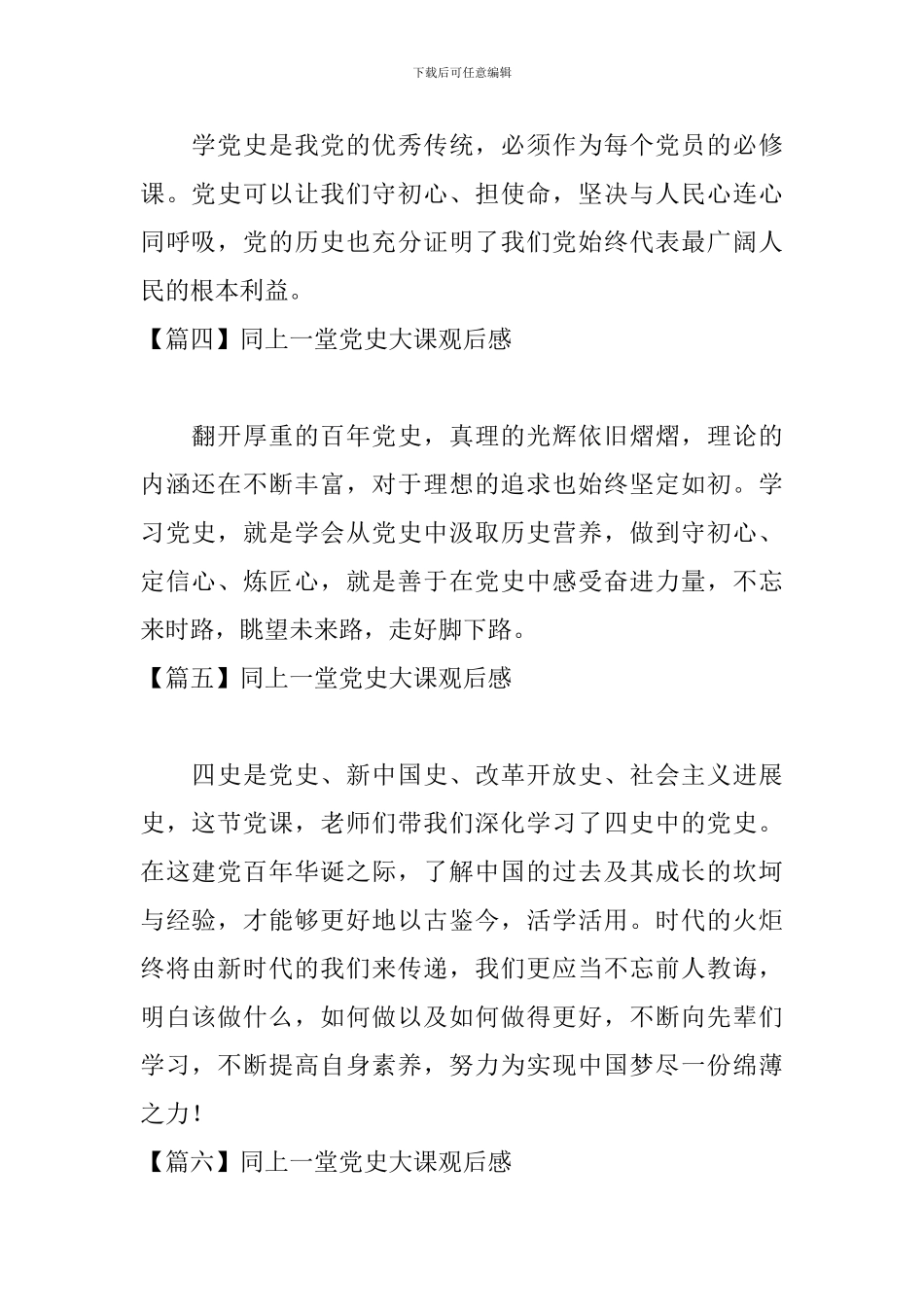 同上一堂党史大课观后感_第2页