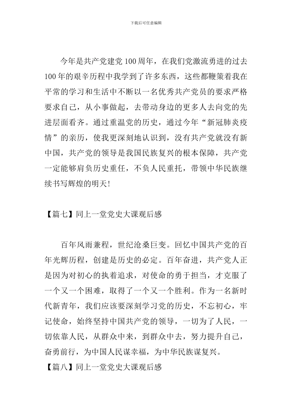 同上一堂党史大课观后感_第3页