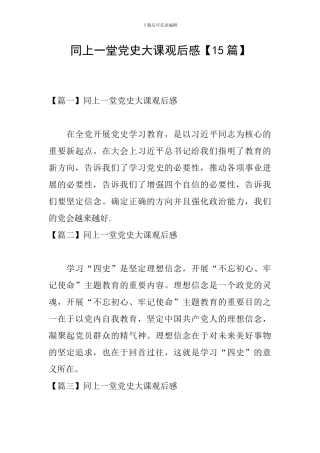 同上一堂党史大课观后感