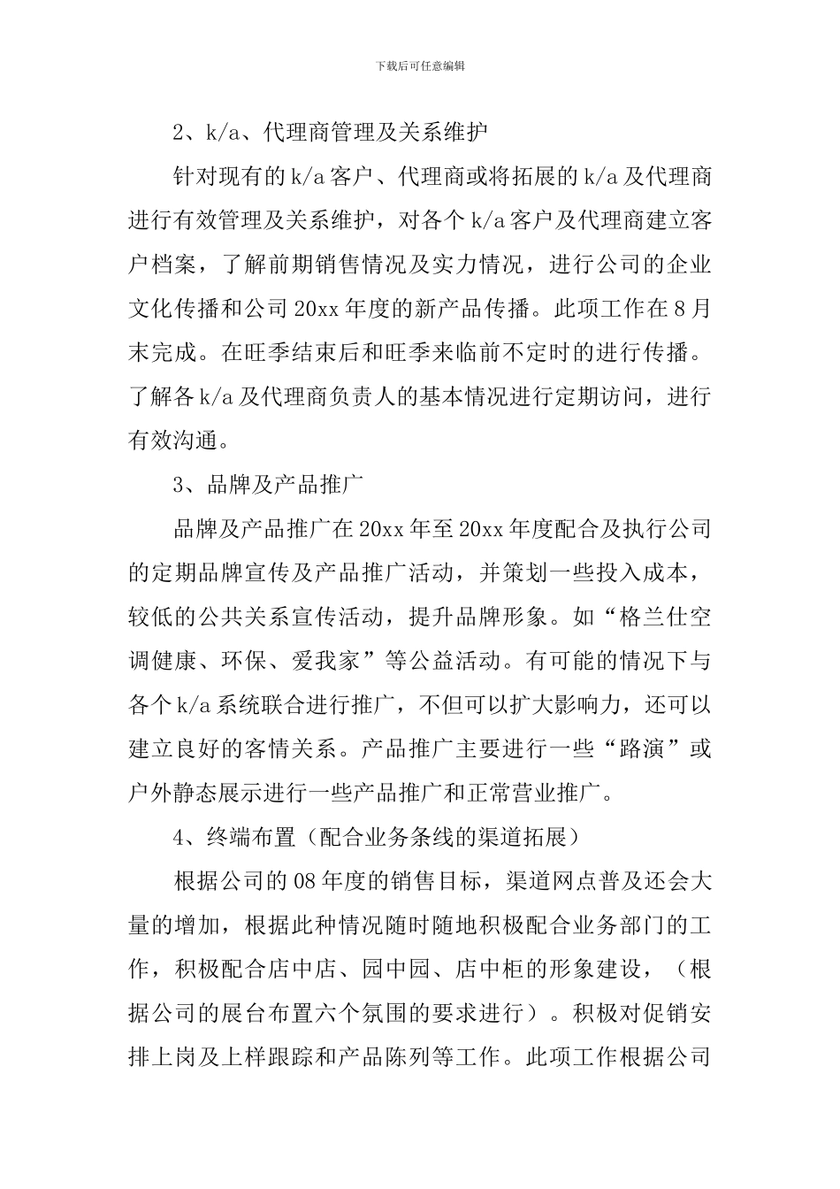 【必备】公司销售工作计划三篇_第3页