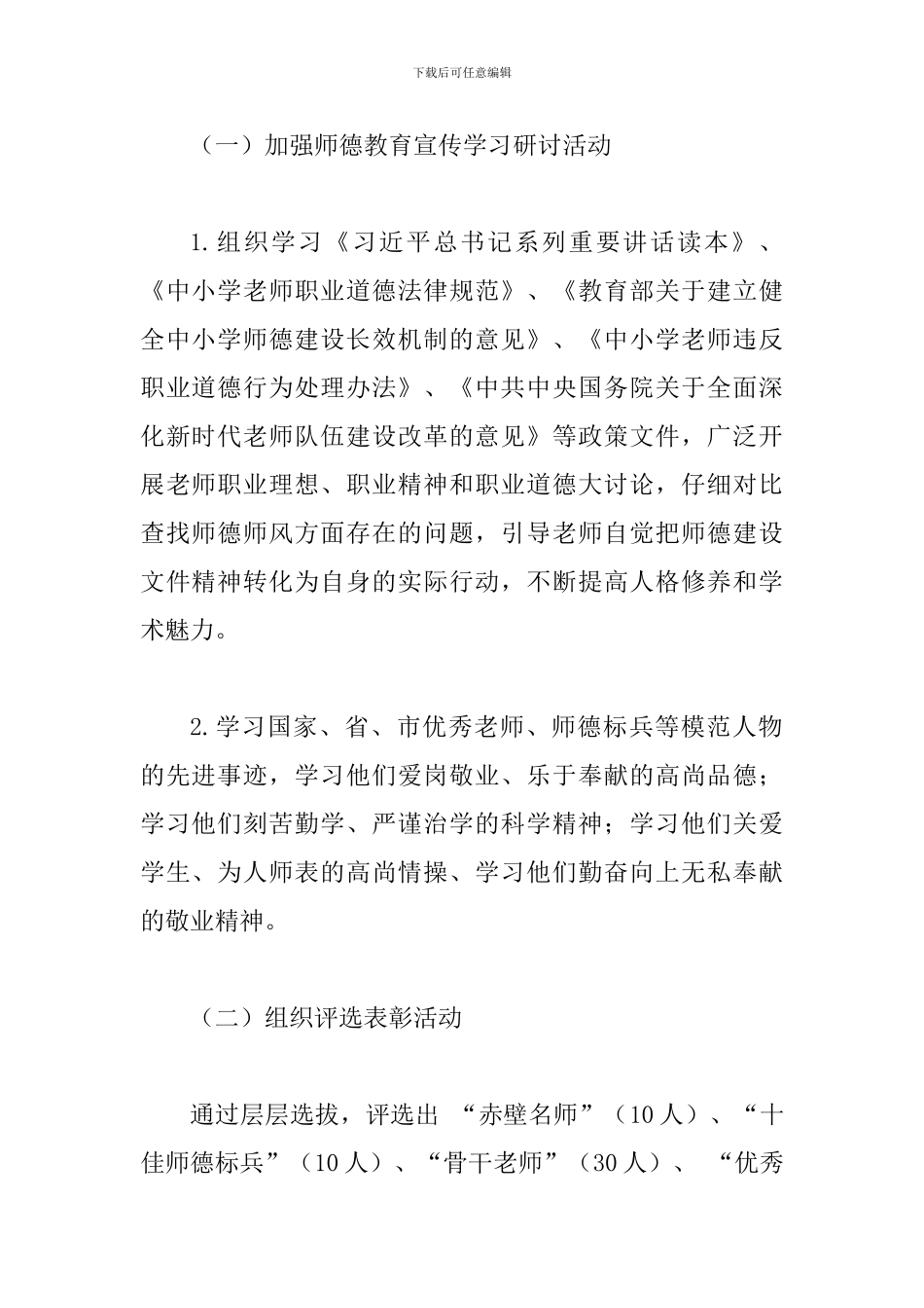 2024年第34个教师节教育宣传庆祝表彰活动方案_第2页