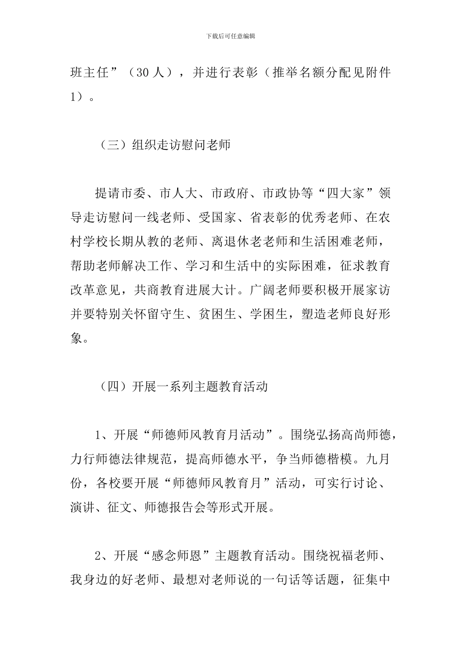 2024年第34个教师节教育宣传庆祝表彰活动方案_第3页