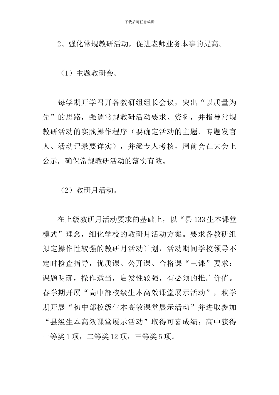 教育科研能力提升培训总结精选模板_第2页